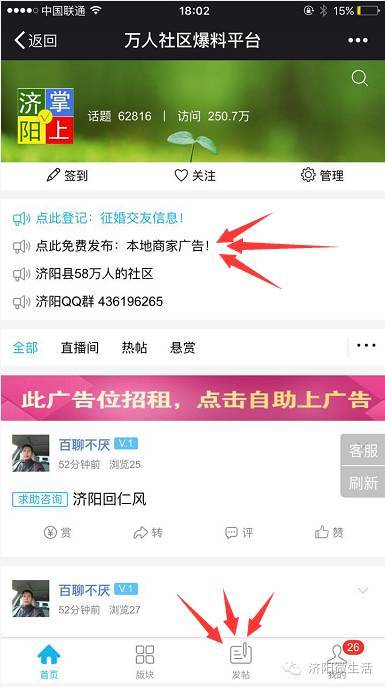济阳微生活万人社区!免费发布便民信息!免费发布本地商家广告!