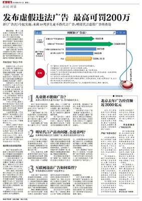 不满十岁禁止代言广告_时事_新京报电子报