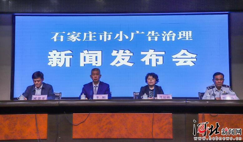 让城市"牛皮癣"无处遁形!石家庄全面治理小广告