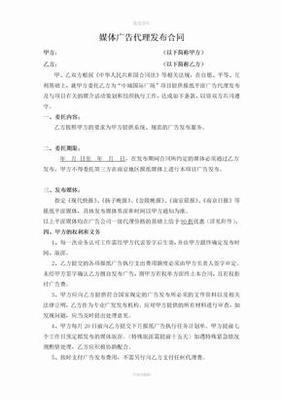 广告代理发布合同